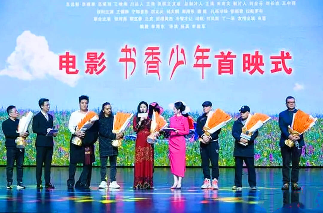 电影《书香少年》首映式举行